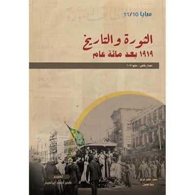 الثورة والتاريخ