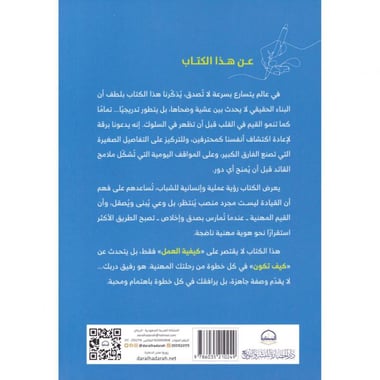 على مهل يبنى القيادة