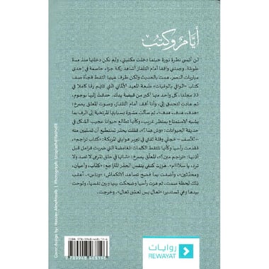 أيام وكتب