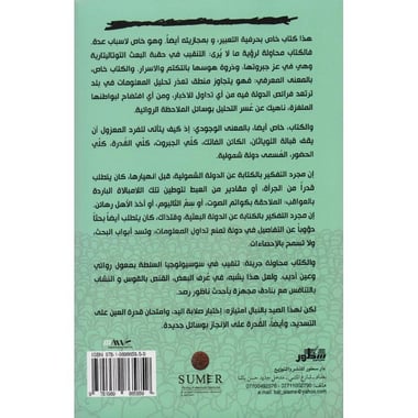 المستبد صناعة قائد صناعة شعب