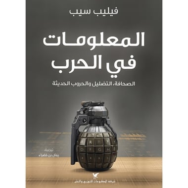 المعلومات في الحرب، كتاب إلكتروني