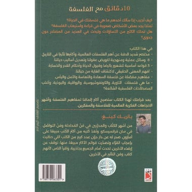 10 دقائق مع الفلسفة