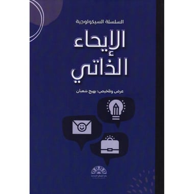 الايحاء الذاتي