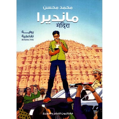 مانديرا