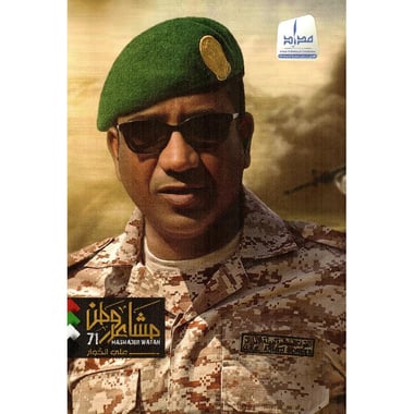 مشاعر وطن