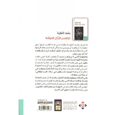 كوابيس  الرجل الفراشة