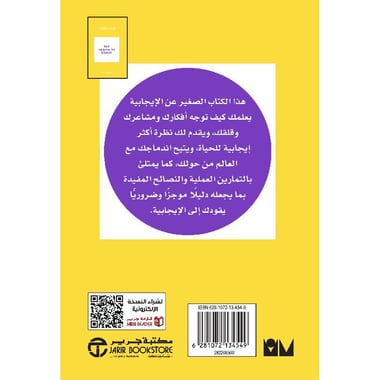 مدرب الايجابية مرشد للجيب