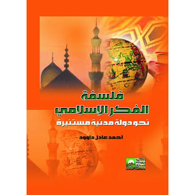 فلسفة الفكر الإسلامي, eBook