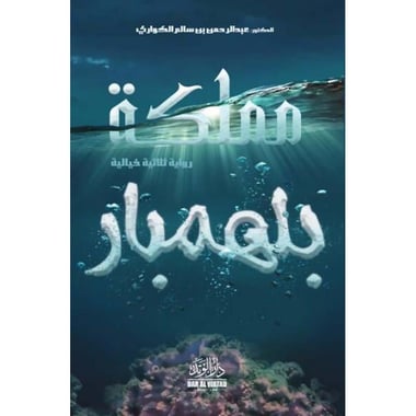 مملكة بلهمبار