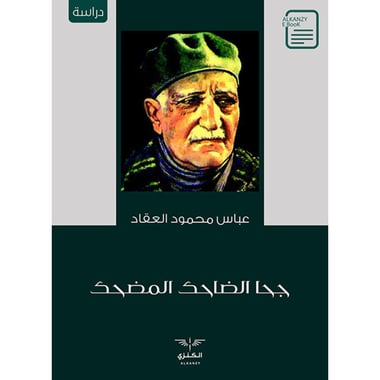 جحا الضاحك المضحك, eBook