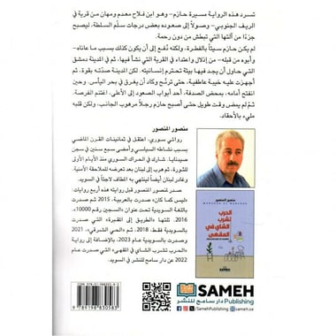 ‎أحقاد رجل مرهوب الجانب‎