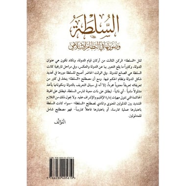 السلطة وصورتها في النظام الاسلامي