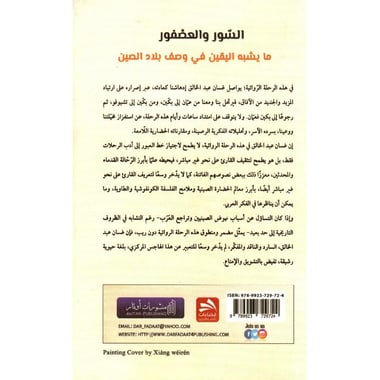 السور والعصفور