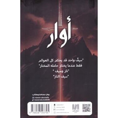 أوار وسيف النار