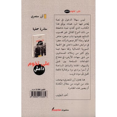 على تخوم داعش