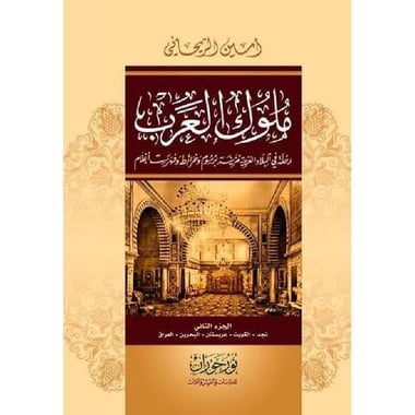 2 / ملوك العرب 1