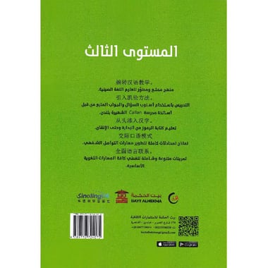 المستوى الثالث HSK المنهج النموذجي