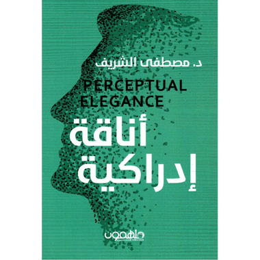 أناقة اداركية