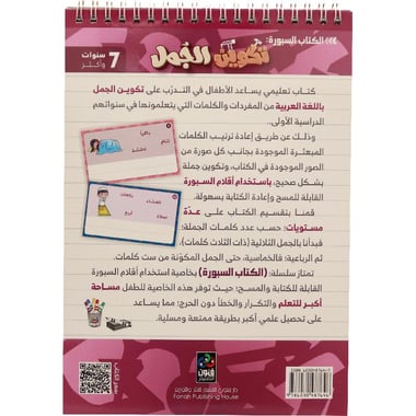 تكوين الجمل الكتاب السبورة عربي
