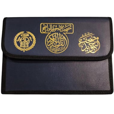 ختمة مجزأ تجويد 30 جزء 17 × 24