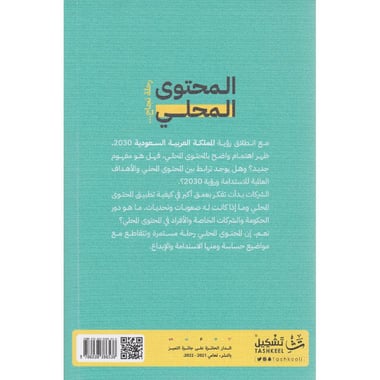 المحتوى المحلي رحلة نجاح