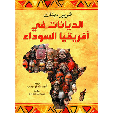 الديانات في أفريقيا السوداء, eBook