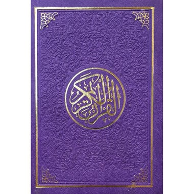 14xمصحف تفسير وبيان لكلمات القرآن الكريم من تفسير السعدي 10