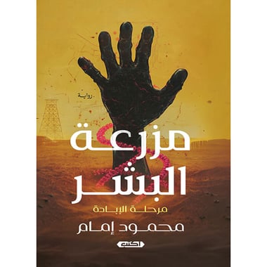 مزرعة البشر, eBook