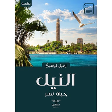 النيل, eBook