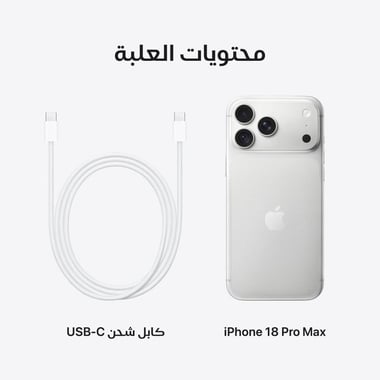 ابل آيفون 18 برو ماكس، 512 جيجابايت، فضي الجيل الخامس، آبل آيه20 برو