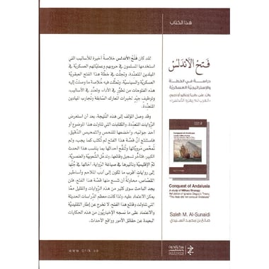 فتح الاندلس دراسة في الخطة والاستراتيجية العسكرية