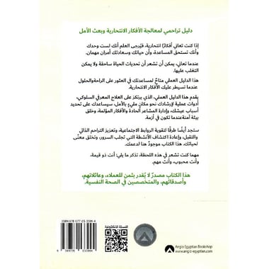 الدليل العملي للافكار الانتحارية
