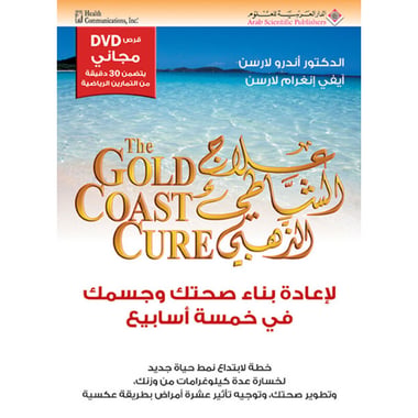 علاج الشاطئ الذهبي The Gold Coast Cure, eBook