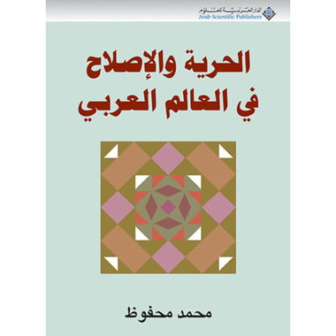 الحرية والإصلاح في العالم العربي, eBook