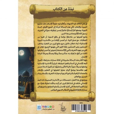 البعد الانساني في الاحاديث النبوية