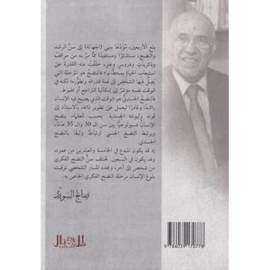ثلاثية فالح غواية جهالة رزانة