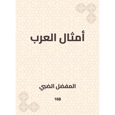 تاريخ الطبري, eBook