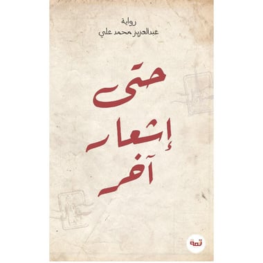 حتى اشعار آخر