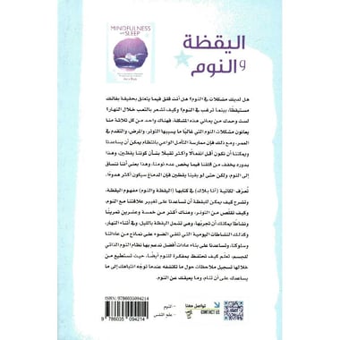 اليقظة والنوم كيف يمكن أن تحسن نوعية نومك بممارسة اليقظة