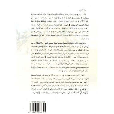 رحلات في الجزيرة العربية عمان ونقب الهجر