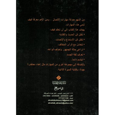 مهارات الاتصال