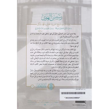 رسيس الهوى بقية تراث شيخ العربية محمود محمد شاكر الطبعة الثالثة
