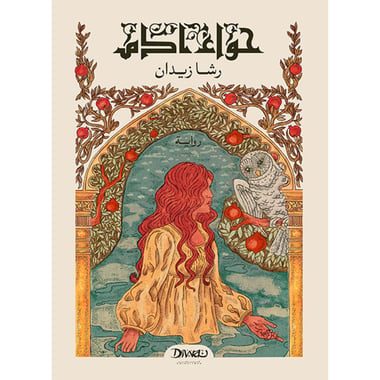 حواء آدم, eBook
