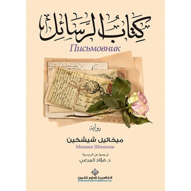 كتاب الرسائل, eBook