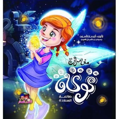 مغامرات توتة