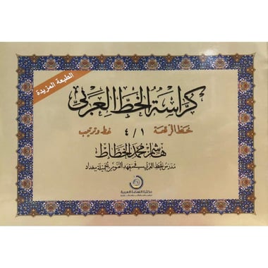 كراسة الخط العربي