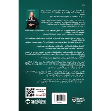 القوة الجيدة قيادة التغيير الايجابي في حياتنا و عملنا وعالمنا