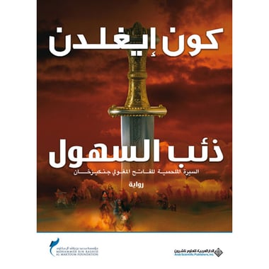 ذئب السهول, eBook