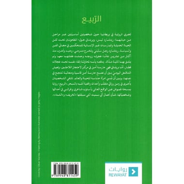 الربيع