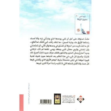 سجين الزرقة